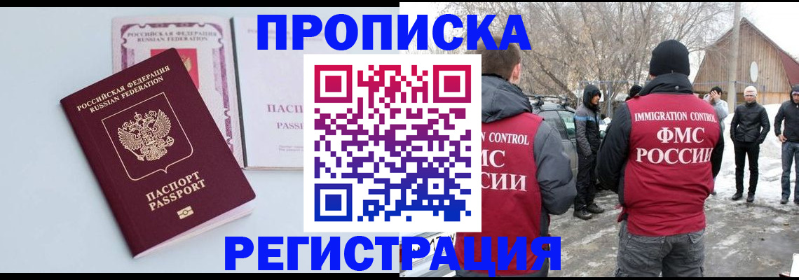 прописка поиск в Алтае